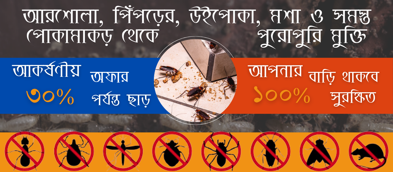 Adhunik Pest Control